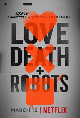 爱，死亡和机器人第一季第08集